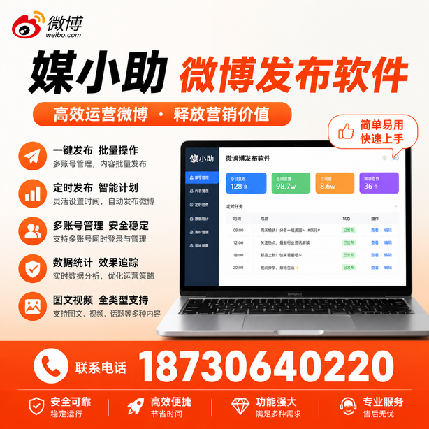 白杨微博批量发布软件