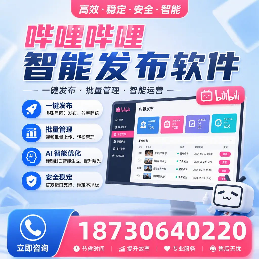 哔哩哔哩智能发布软件与竞争产品对比：在 白杨 的选择