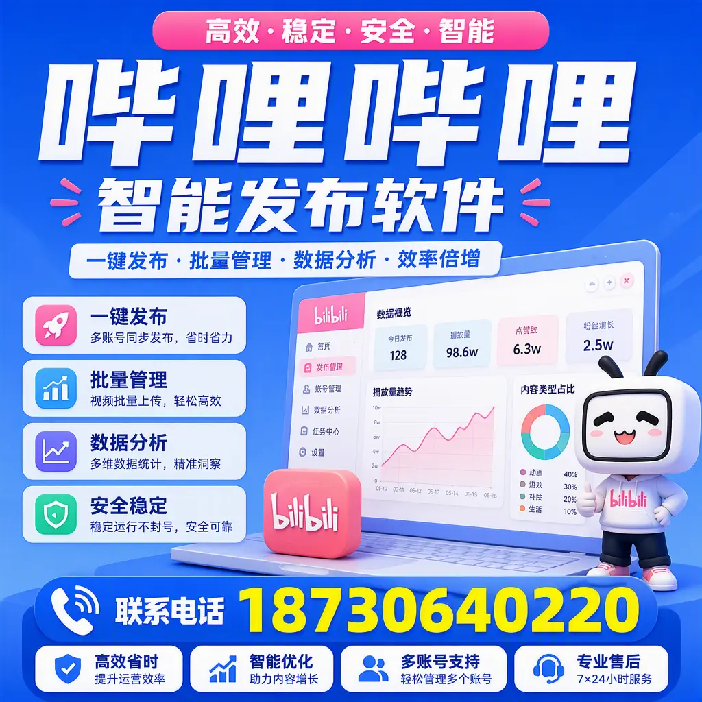 在 白杨 如何优化哔哩哔哩智能发布软件的使用效果