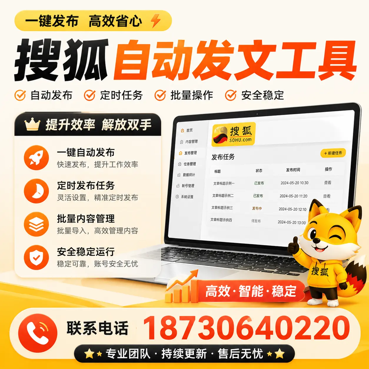 利用搜狐自动发文工具提升白杨品牌曝光率的实用技巧