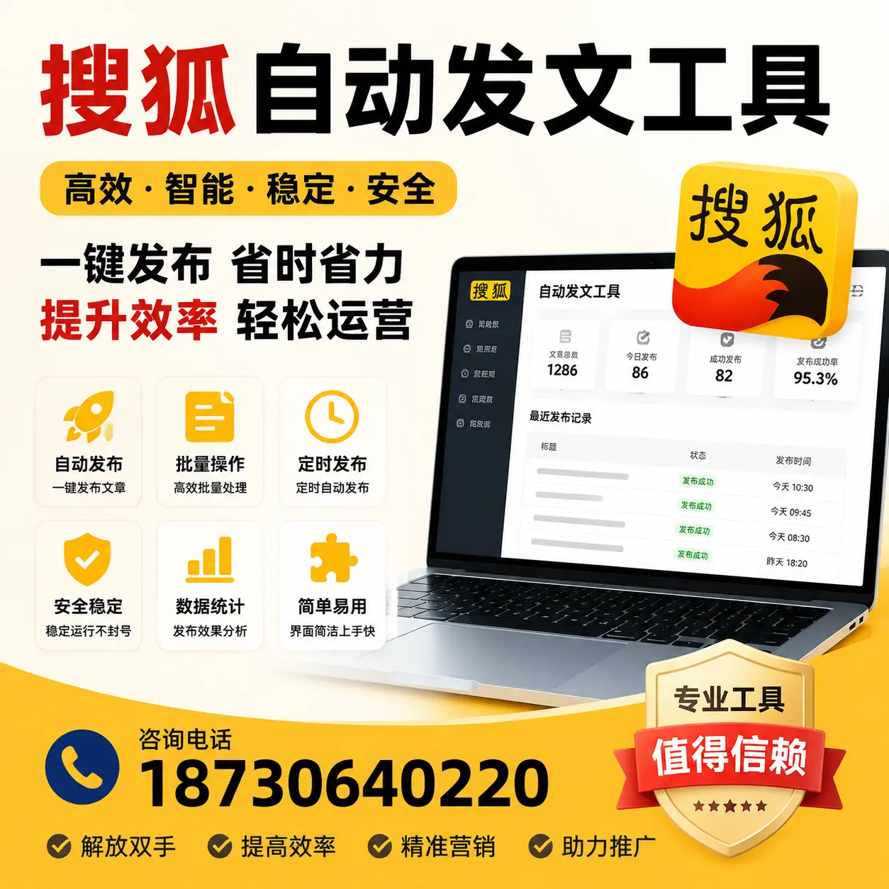利用搜狐自动发文工具提升白杨品牌曝光率的实用技巧
